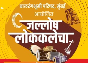 नंदुरबारात आज लोककला महोत्सवाचे आयोजन, बालकलाकारांमध्ये होणार लोककलेचा प्रचार व प्रसार