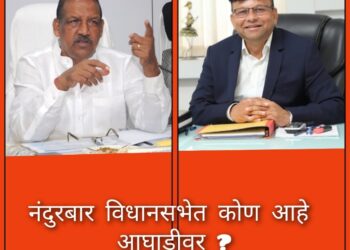 नंदुरबार विधानसभा मतदारसंघात सरळ लढत, बघा कुठला उमेदवार आघाडीवर