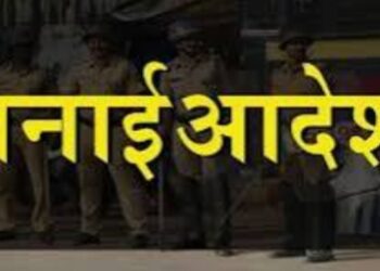 प्रजासत्ताक दिनाच्या पार्श्वभूमीवर जिल्ह्यात प्रतिबंधात्मक आदेश जारी