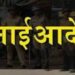 प्रजासत्ताक दिनाच्या पार्श्वभूमीवर जिल्ह्यात प्रतिबंधात्मक आदेश जारी