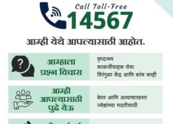जेष्ठ नागरिकांना माहिती, मदत आणि तक्रारींसाठी 14567 राष्ट्रीय हेल्पलाईन उपलब्ध