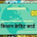किसान आयडीमुळे अनेक सरकारी योजनांचा लाभ मिळणार