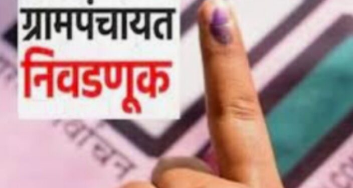 नंदुरबार जिल्ह्यात सरपंच पदासाठी आरक्षण सोडत 21 व 25 मार्चला