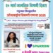 चिमण्यांच्या संवर्धनासाठी नंदुरबार जिल्ह्यात ऑनलाईन चिमणी गणना अभियान; नागरिकांनी सहभागी होण्याचे जिल्हाधिकारी डॉ. मित्ताली सेठी यांचे आवाहन