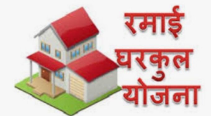 रमाई आवास योजनेअंतर्गत घरकुलासाठी प्रस्ताव सादर करावेत