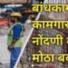 बांधकाम कामगारांना गृहपयोगी वस्तूंचे वाटप: नवीन कार्यपद्धती जाहीर : मधुरा सुर्यवंशी