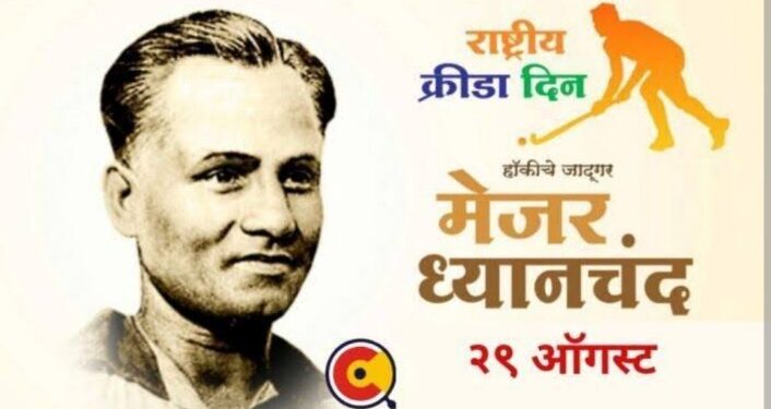 राष्ट्रीय क्रीडा दिनानिमित्त जिल्ह्यातील खेळाडूंचा सत्कार
