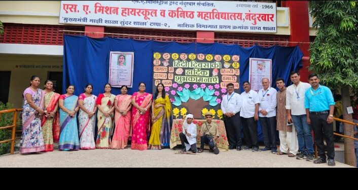 मिशन हायस्कूल येथे 14 सप्टेंबरच्या पूर्वसंध्येला  हिंदी दिवस साजरा