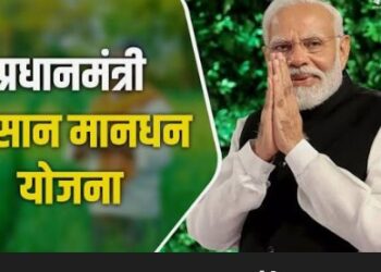 प्रधानमंत्री किसान मानधन योजना: वृद्धापकाळात शेतकऱ्यांना मिळणार दरमहा 3 हजार रुपये पेन्शन
