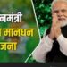 प्रधानमंत्री किसान मानधन योजना: वृद्धापकाळात शेतकऱ्यांना मिळणार दरमहा 3 हजार रुपये पेन्शन