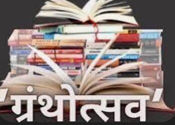 27 व 28 फेब्रूवारी रोजी नंदुरबार  ग्रंथोत्सव