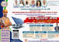 भालेर येथे भव्य रोजगार मेळाव्यांचे आयोजन