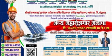 भालेर येथे भव्य रोजगार मेळाव्यांचे आयोजन