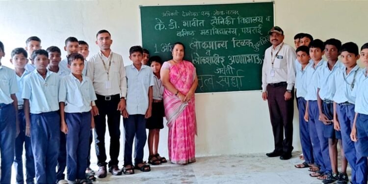 के.डी. गावित सैनिकी विद्यालयात लोकमान्य टिळक व अण्णाभाऊ साठे यांना अभिवादन