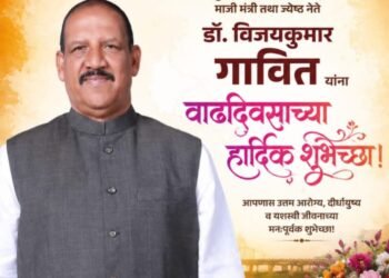 विकासाची नवी वाट दाखविणारे नेतृत्व : डॉ. विजयकुमार गावित
