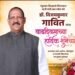 विकासाची नवी वाट दाखविणारे नेतृत्व : डॉ. विजयकुमार गावित