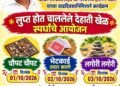 खोकराळे विद्यालयात पारंपरिक देहाती खेळांच्या स्पर्धा