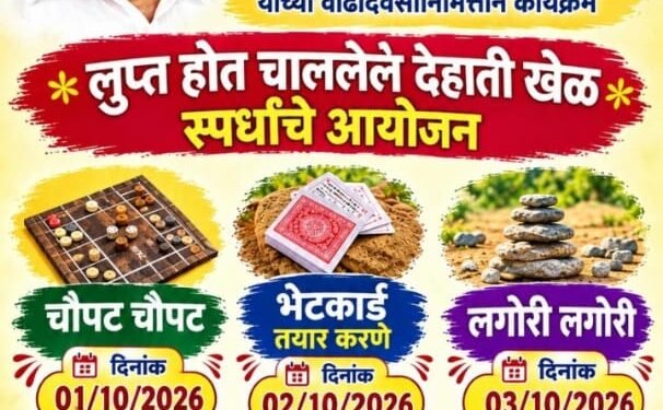 खोकराळे विद्यालयात पारंपरिक देहाती खेळांच्या स्पर्धा